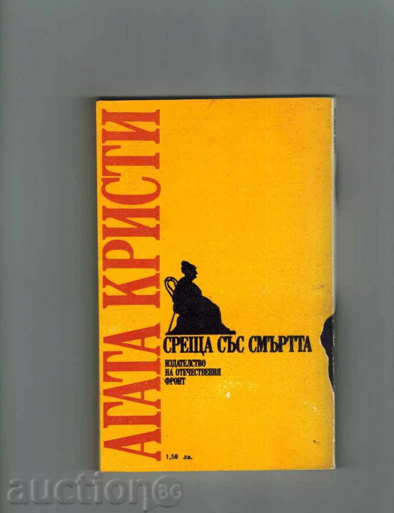 DEATH MEETING - AGATA KRISTI with price 2.50 BGN | € 1.28 DEATH MEETING - AGATA KRISTI with price 2.50 BGN | € 1.28