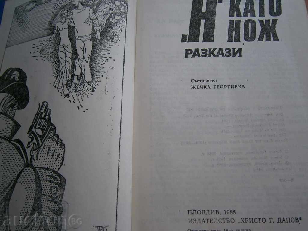 STORIES-1988 with price 2.00 BGN | € 1.02 STORIES-1988 with price 2.00 BGN | € 1.02