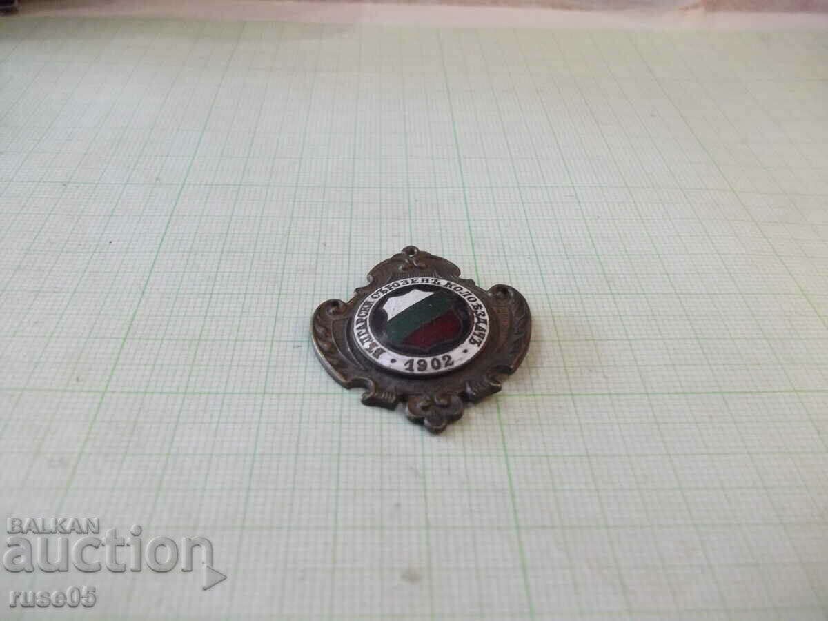 Insigna „koloezdacha Alianța Bulgară - 1902“ - 6