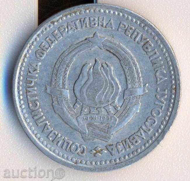 Γιουγκοσλαβίας 5 δηνάρια 1963 με τιμή € 0.41 | 0.80 BGN