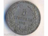 България 5 стотинки 1913 година
