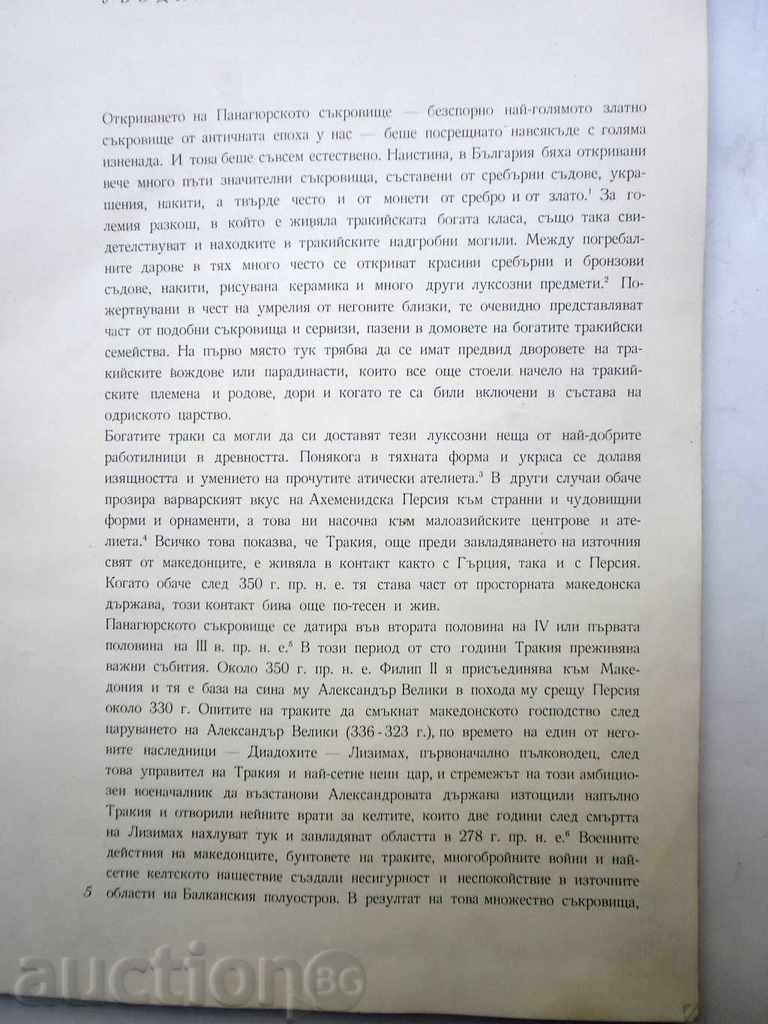 Auction  THE PANAGUIR GOLDEN TREASURE-1961 GRAY-2100 BR