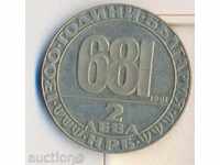 България 2 лева 1981 г., 1300 г. България