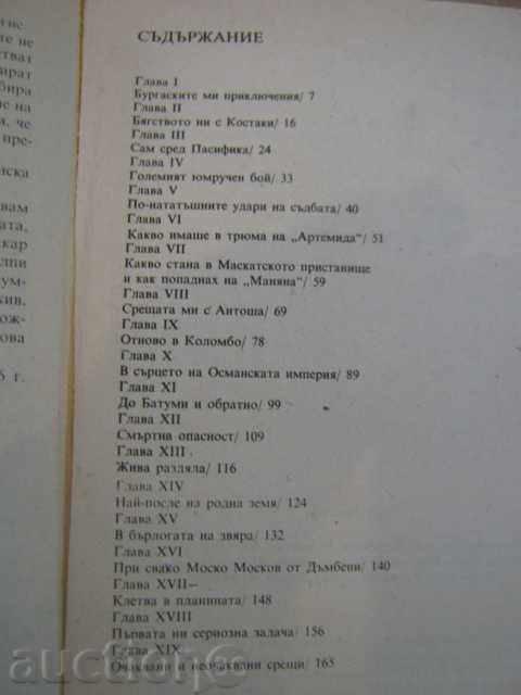 Delivery of "Dynamite for slaves - Petar Neznakomov" - 240 pp.