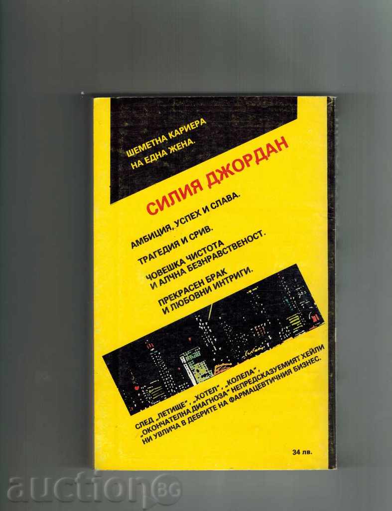 DANGEROUS MEDICINE - ARTARY HAYLLES with price 6.00 BGN | € 3.07 DANGEROUS MEDICINE - ARTARY HAYLLES with price 6.00 BGN | € 3.07