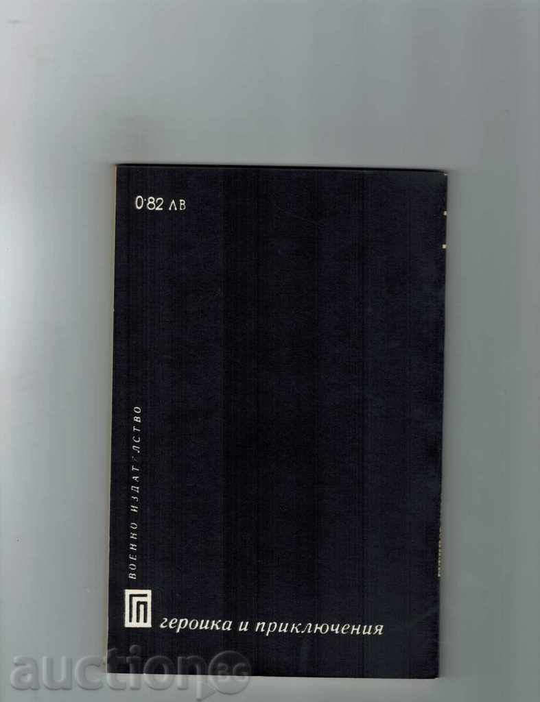 RUBINOV KRUG - ARMANDO KRISTOBAL PERSES with price 1.50 BGN | € 0.77 RUBINOV KRUG - ARMANDO KRISTOBAL PERSES with price 1.50 BGN | € 0.77