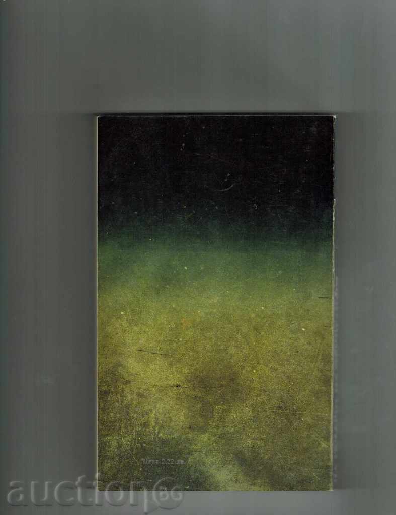 GIRLS TO THE HERROGLIFE - MARIA KOLESNIKOVA with price 4.00 BGN | € 2.05 GIRLS TO THE HERROGLIFE - MARIA KOLESNIKOVA with price 4.00 BGN | € 2.05