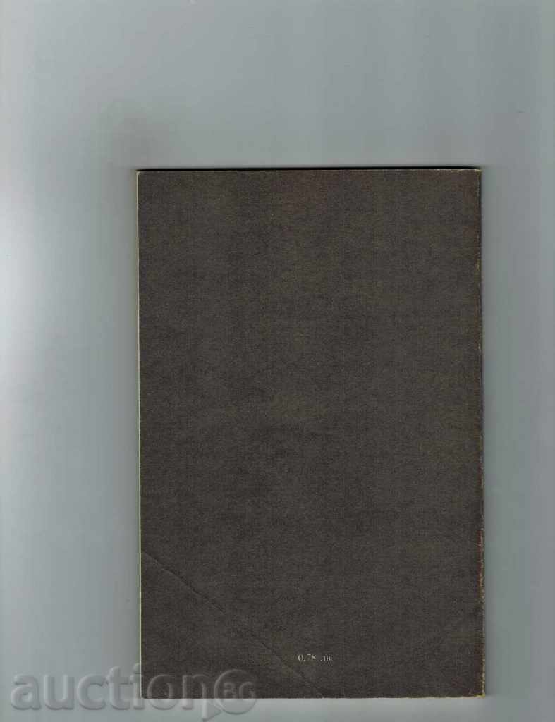 UNKNOWN CUP - KOSTA RADEV with price 1.50 BGN | € 0.77