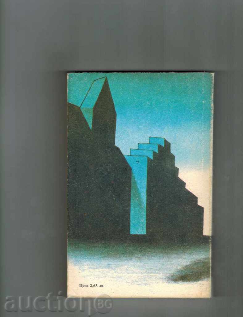 AND IF TODAY DIE; THE FOURTH CIRCLE - L. NOREGAS AND OTHERS. with price 1.50 BGN | € 0.77