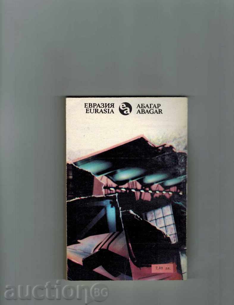 THE SIXTY PRINCE - FRENCH PACARD with price 2.00 BGN | € 1.02 THE SIXTY PRINCE - FRENCH PACARD with price 2.00 BGN | € 1.02