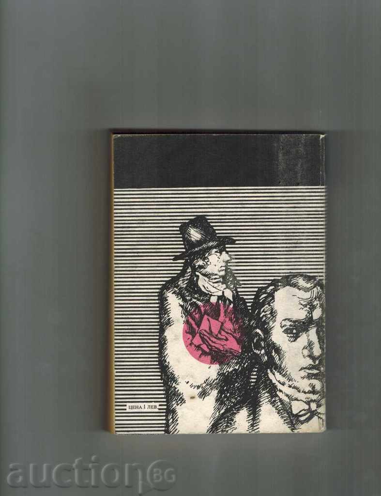 BORN POINT - CRIMINAL NOVELS with price 1.50 BGN | € 0.77 BORN POINT - CRIMINAL NOVELS with price 1.50 BGN | € 0.77