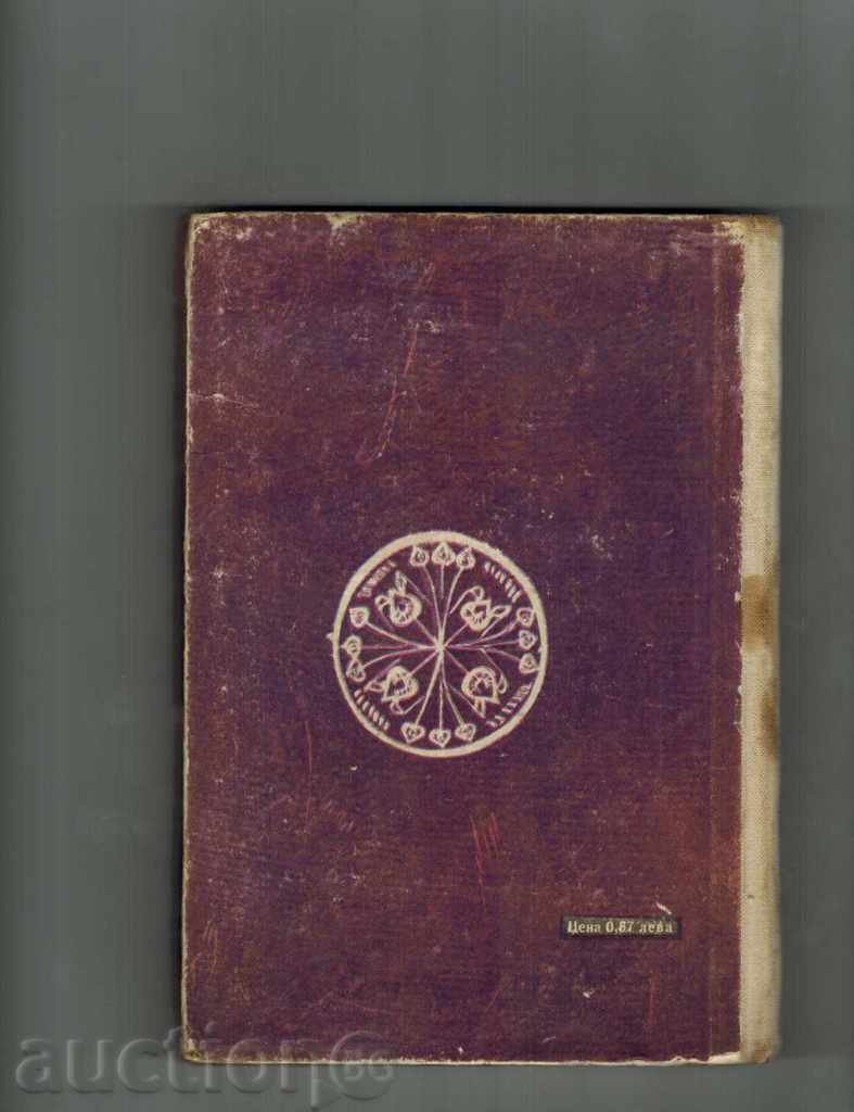 YIRAGAN OF EMIRA - GEORGI BRYANTZHEV with price 2.00 BGN | € 1.02 YIRAGAN OF EMIRA - GEORGI BRYANTZHEV with price 2.00 BGN | € 1.02