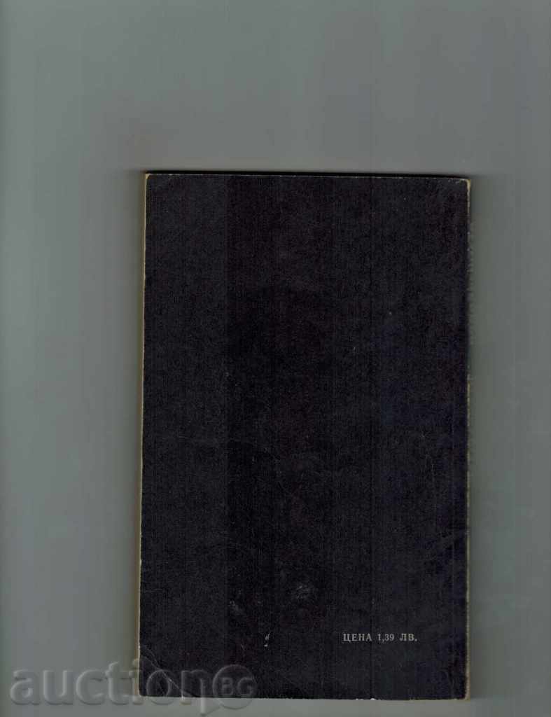 promit; Suspiciunea - Friedrich Dürrenmatt cu preț 2.00 BGN | € 1.02