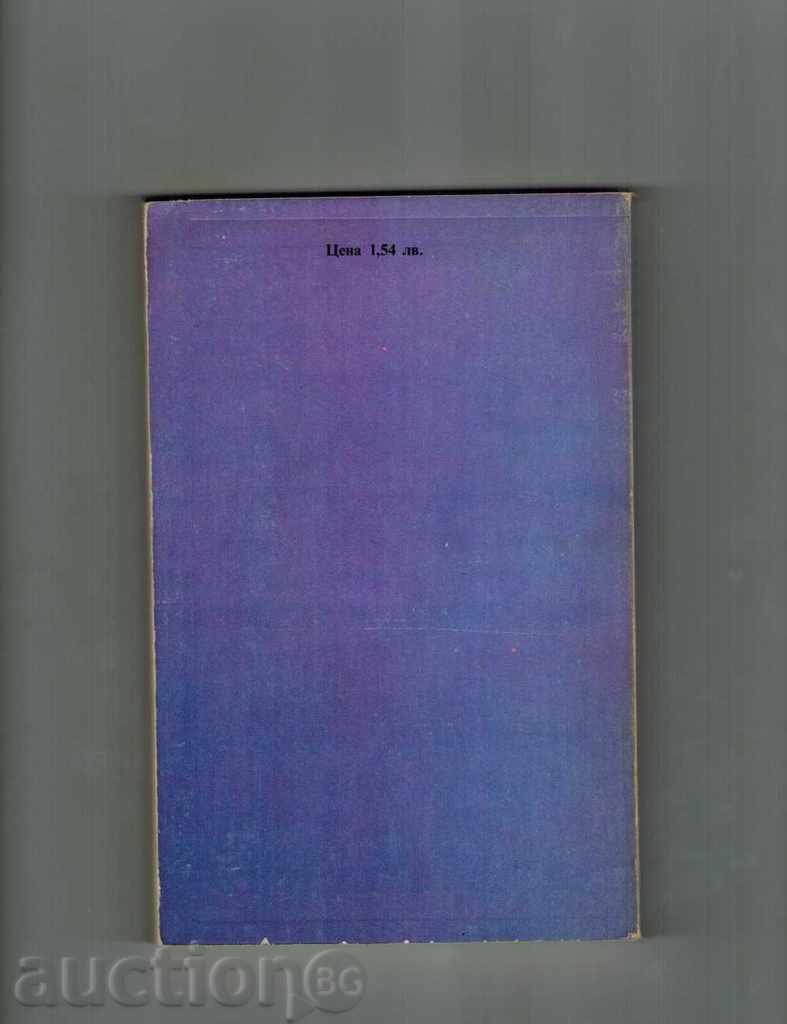 EXCURSION IN ENGLAND - VASILI ARDAMATSKI with price 2.00 BGN | € 1.02 EXCURSION IN ENGLAND - VASILI ARDAMATSKI with price 2.00 BGN | € 1.02
