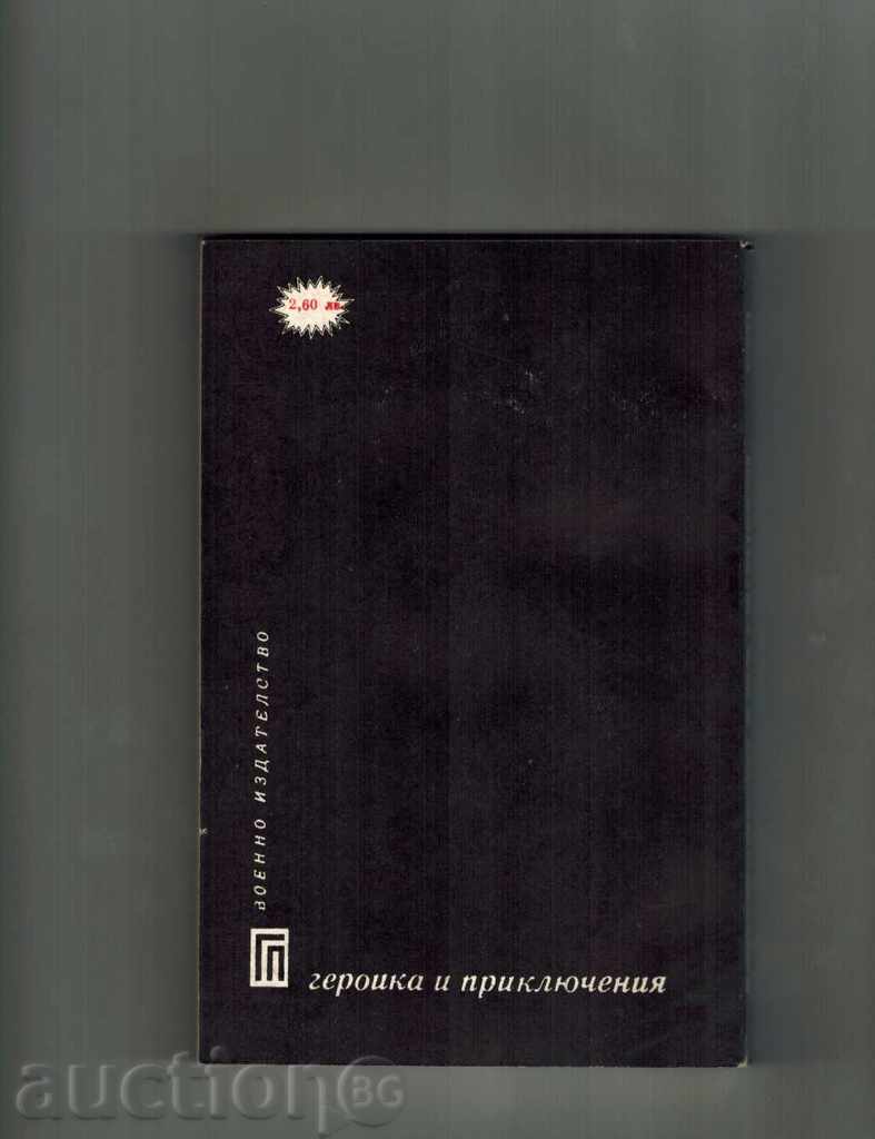 YOULAN SEMIONOV IS GIVEN TO WELCOME with price 3.00 BGN | € 1.53 YOULAN SEMIONOV IS GIVEN TO WELCOME with price 3.00 BGN | € 1.53