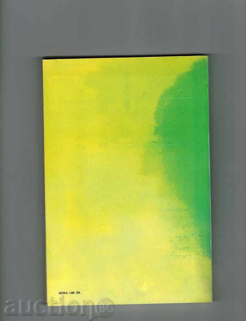 Κορίτσι, κορίτσι, γυναίκα - KOSTIGOVA Τ και R. Rakitin με τιμή 4.50 BGN | € 2.30 Κορίτσι, κορίτσι, γυναίκα - KOSTIGOVA Τ και R. Rakitin με τιμή 4.50 BGN | € 2.30