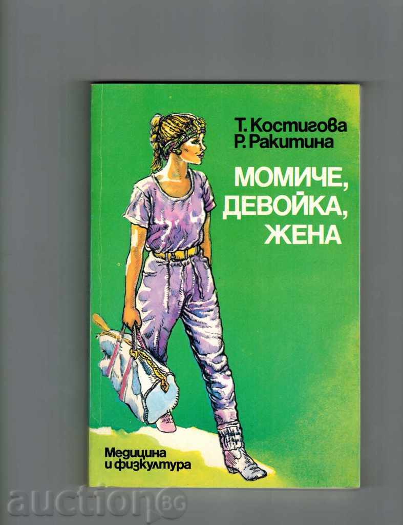 GIRL, DEVOY, WOMAN - T. KOSTIGOVA AND R. RAKKINA