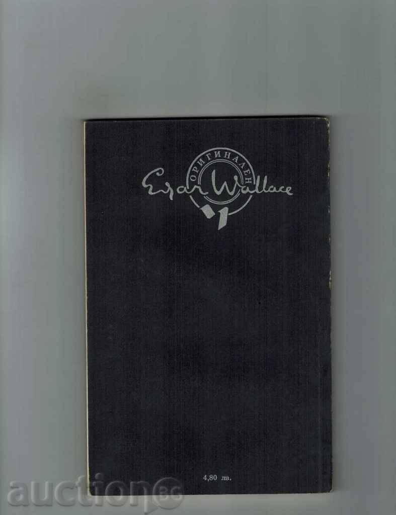 KATE AND THE DENTIST - EDGAR WALLS with price 1.50 BGN | € 0.77