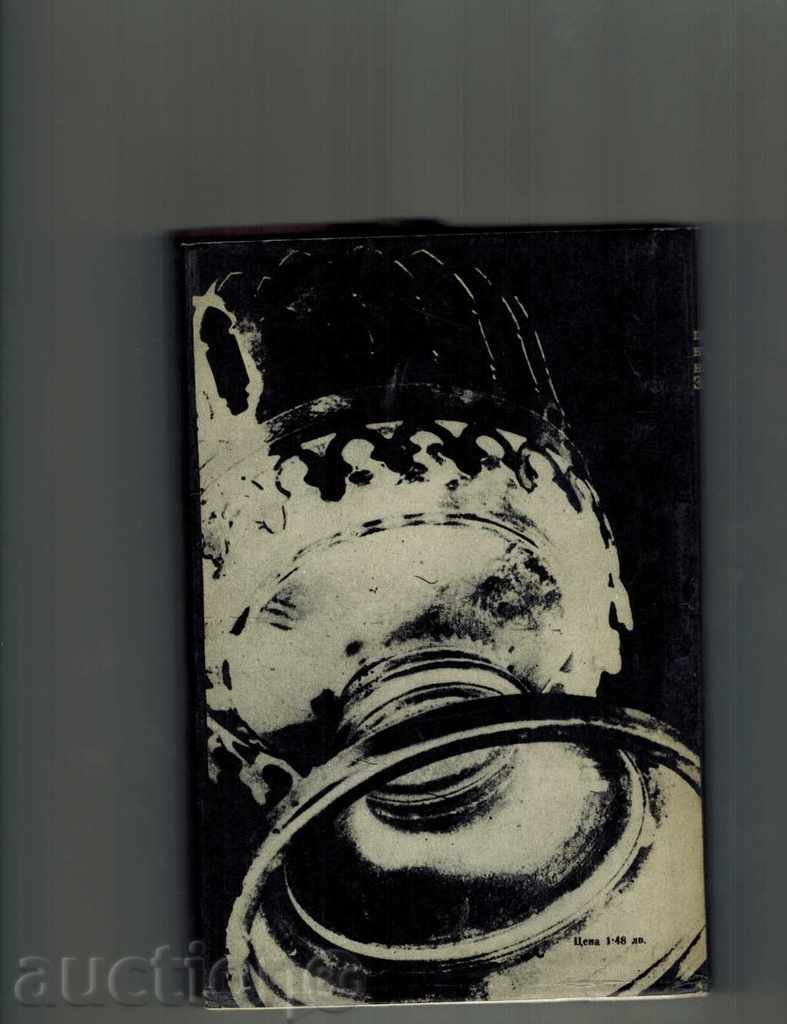 Δημοπρασία ΠΕΡΙΠΕΤΕΙΕΣ ΤΟΥ ZAHOV Αββακούμ 1 και 2 - Andrey Guliashki Δημοπρασία ΠΕΡΙΠΕΤΕΙΕΣ ΤΟΥ ZAHOV Αββακούμ 1 και 2 - Andrey Guliashki