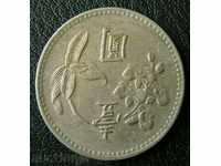 1 yuan 1960 Taiwan