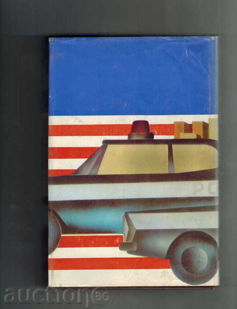 "H" AS BODY - CRIMINAL CHALLENGES - REIMAND CHANDLER AND OTHERS. with price 5.00 BGN | € 2.56 "H" AS BODY - CRIMINAL CHALLENGES - REIMAND CHANDLER AND OTHERS. with price 5.00 BGN | € 2.56