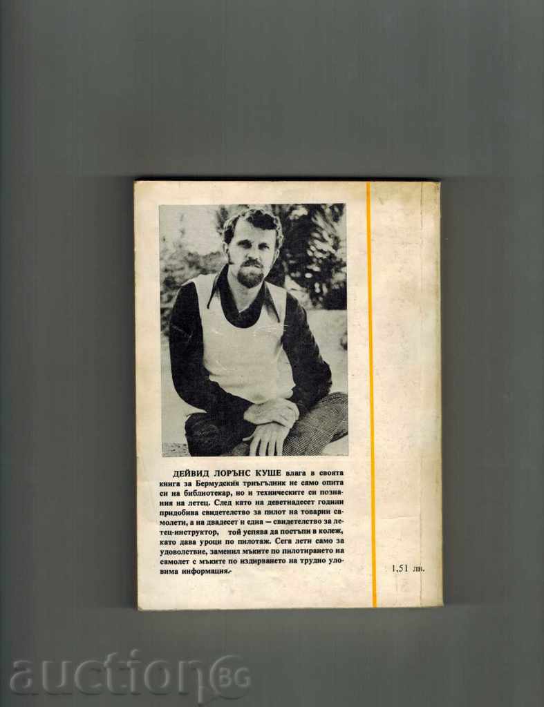 THE BLUETOOTH TRIANGLE LOST - LORENCE DAYWOOD with price 6.00 BGN | € 3.07 THE BLUETOOTH TRIANGLE LOST - LORENCE DAYWOOD with price 6.00 BGN | € 3.07