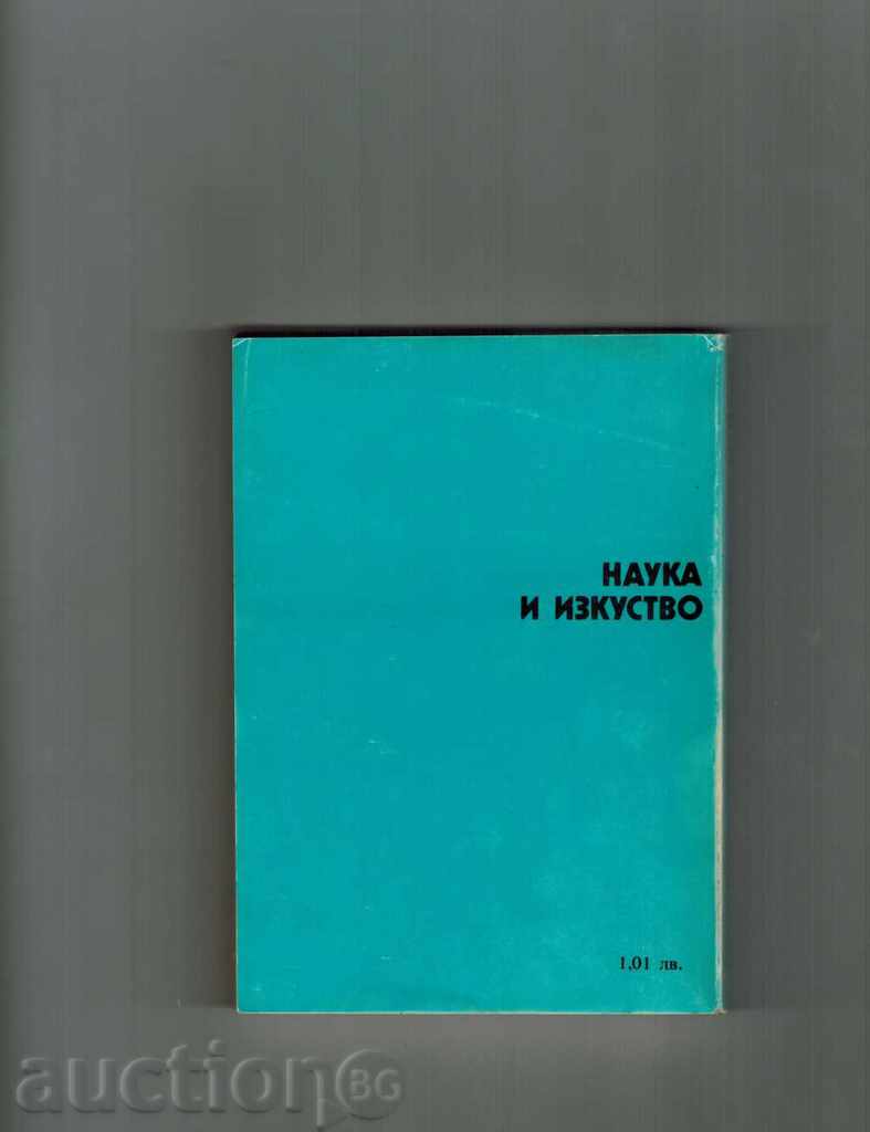 THE GREAT FALL - MYTHES AND REALITY - A. Kondratov with price 3.00 BGN | € 1.53 THE GREAT FALL - MYTHES AND REALITY - A. Kondratov with price 3.00 BGN | € 1.53