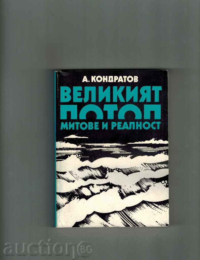 THE GREAT FALL - MYTHES AND REALITY - A. Kondratov