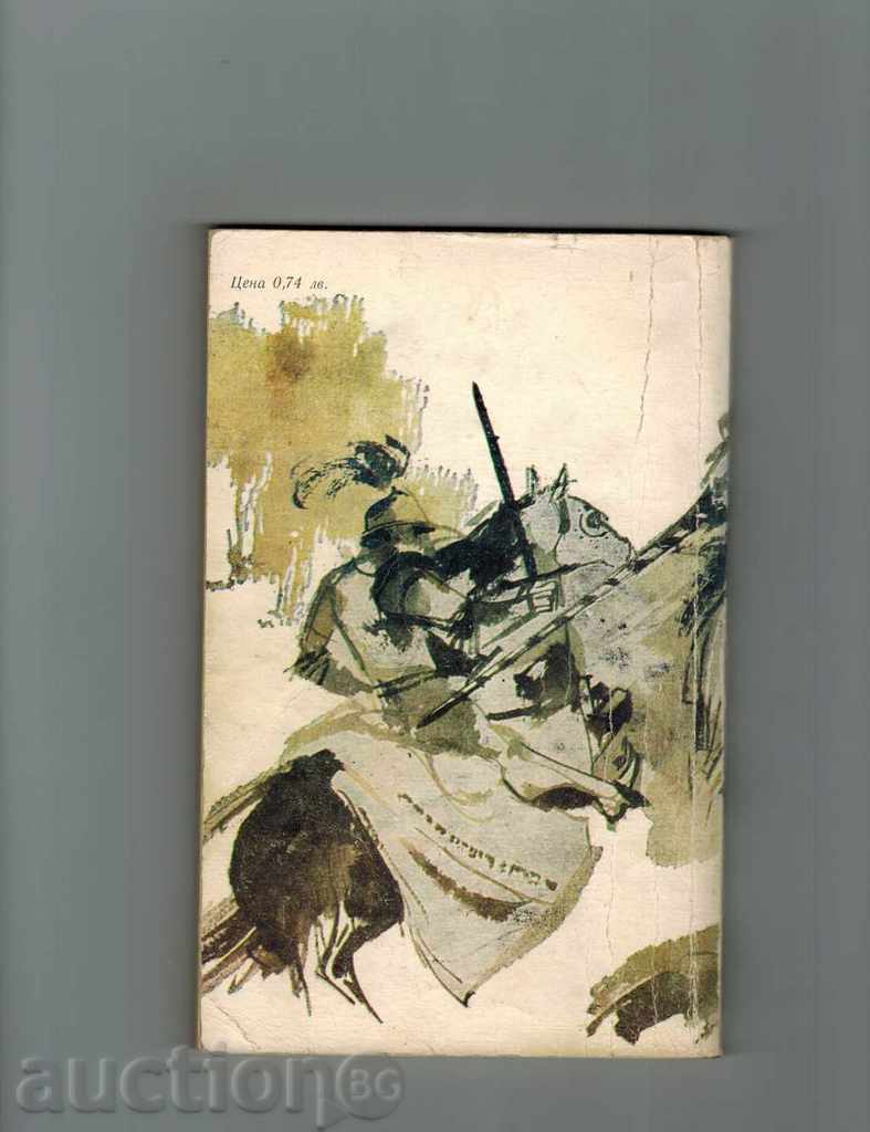 Ρομπέν των Δασών - Roger Lancelyn Πράσινη με τιμή 4.00 BGN | € 2.05