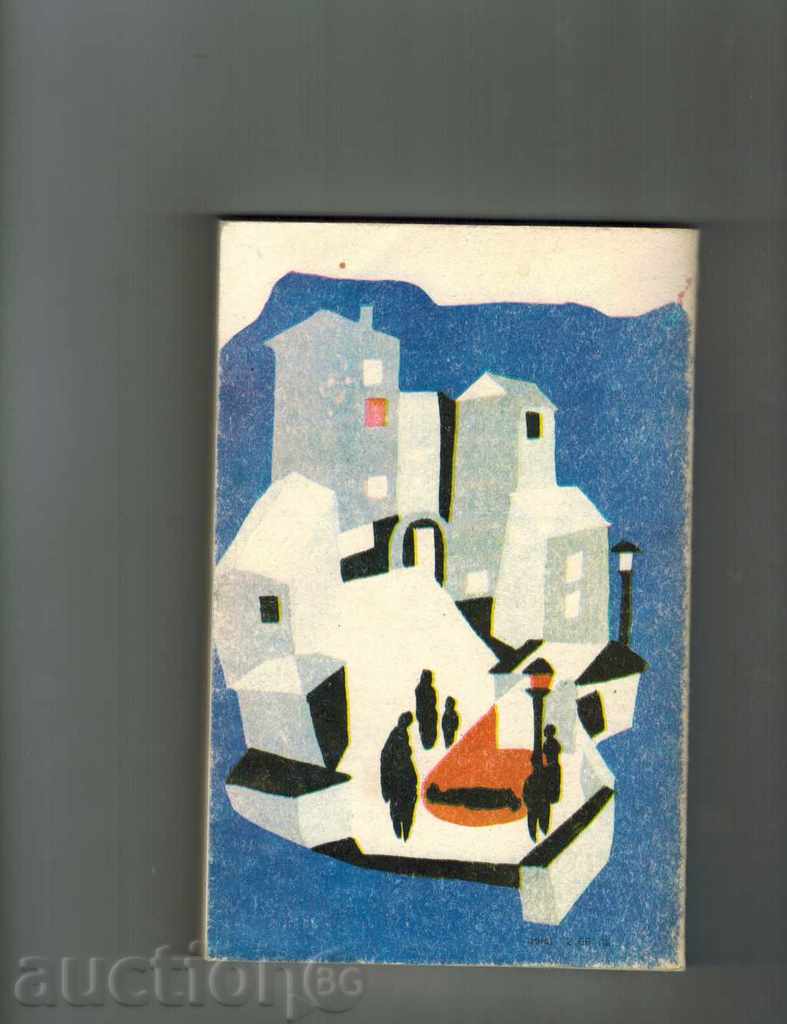 FREE PLACE - ARCADY ADAMOV with price 4.00 BGN | € 2.05 FREE PLACE - ARCADY ADAMOV with price 4.00 BGN | € 2.05