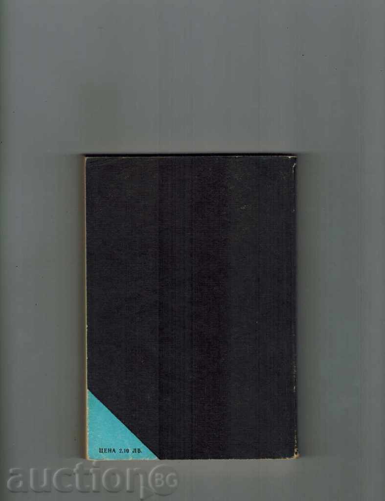 WOMAN FANTOM - WILLIAM IRIS with price 2.00 BGN | € 1.02