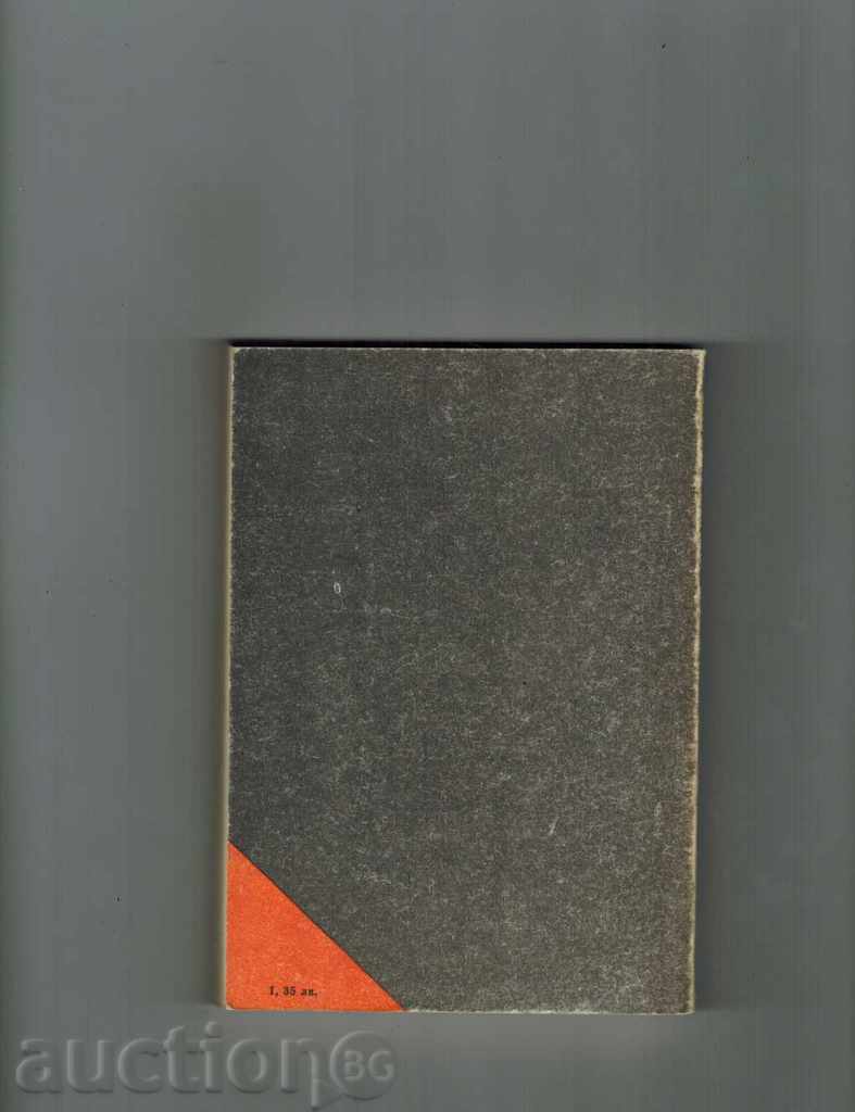 WITHOUT SCULPULES - CHARLES WILLIAMS with price 2.00 BGN | € 1.02 WITHOUT SCULPULES - CHARLES WILLIAMS with price 2.00 BGN | € 1.02