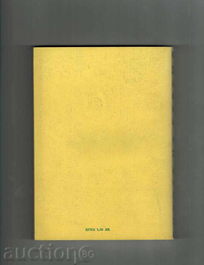 THE FORCE OF CONSIDERATION - THOUGHT AND AFFORDABLE with price 6.00 BGN | € 3.07 THE FORCE OF CONSIDERATION - THOUGHT AND AFFORDABLE with price 6.00 BGN | € 3.07