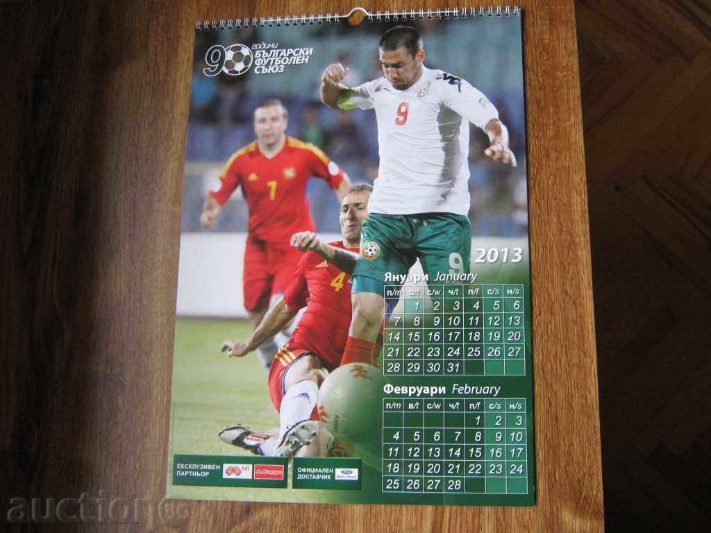 Football BFS calendar for 2013 with price 5.00 BGN | € 2.56 Football BFS calendar for 2013 with price 5.00 BGN | € 2.56