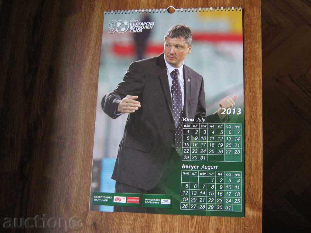 Auction Football BFS calendar for 2013 Auction Football BFS calendar for 2013