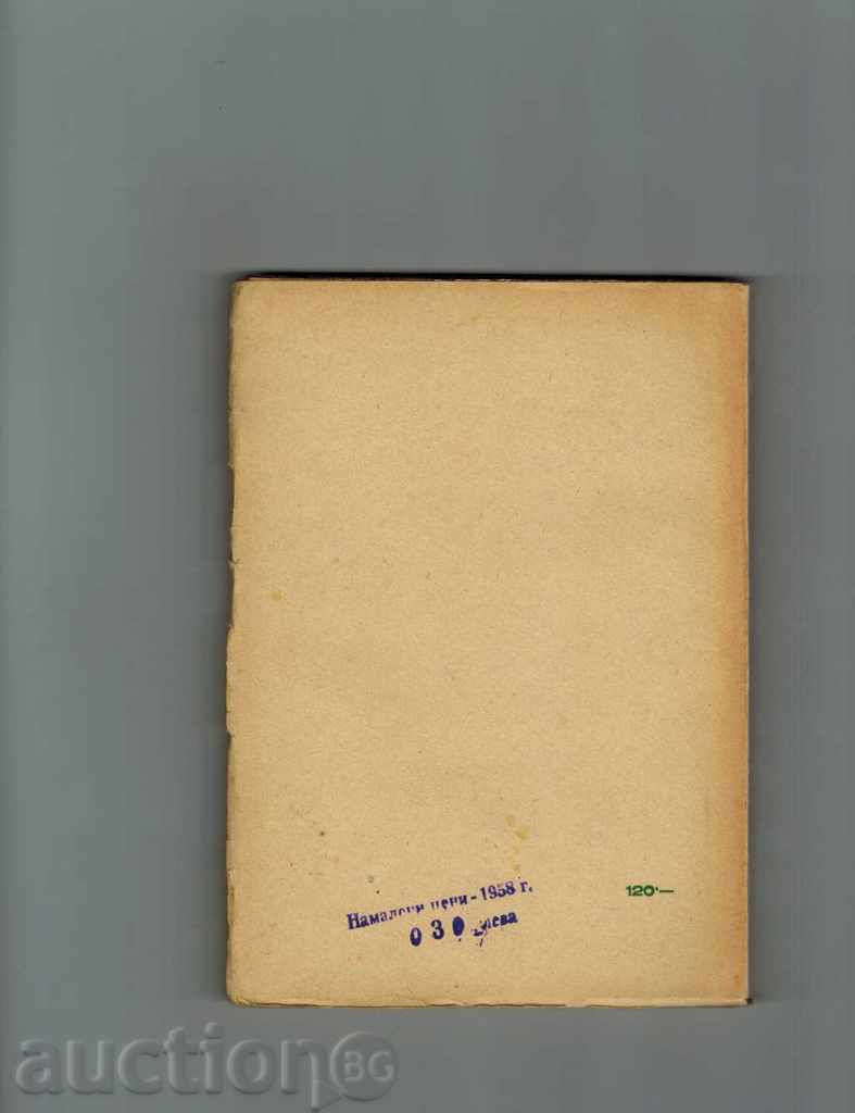 SELECTED PATHWAYS - IVAN VAZOV 1946 Г. with price 5.00 BGN | € 2.56