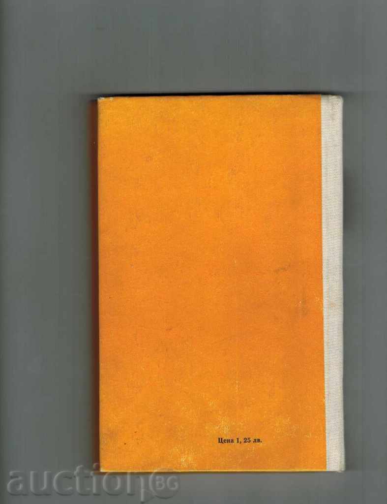 SUMMER BEFORE THE NIGHT - DORIS LESING with price 5.00 BGN | € 2.56 SUMMER BEFORE THE NIGHT - DORIS LESING with price 5.00 BGN | € 2.56