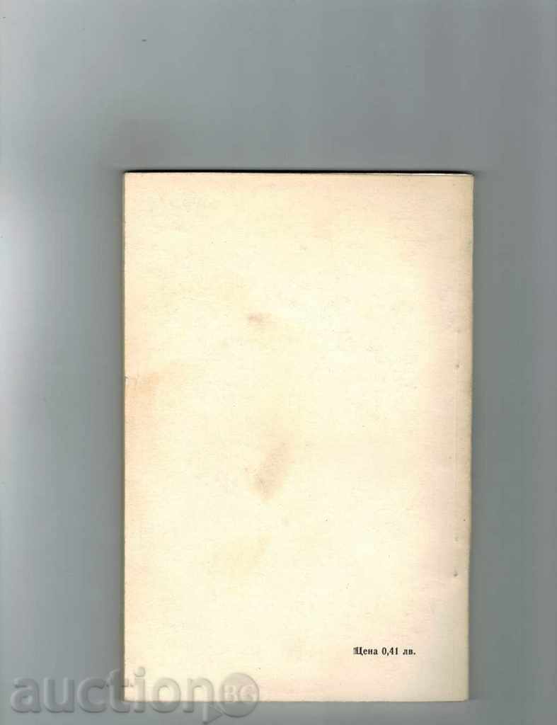 PK YAVOROV - PANTELEY ZAREV with price 4.50 BGN | € 2.30 PK YAVOROV - PANTELEY ZAREV with price 4.50 BGN | € 2.30