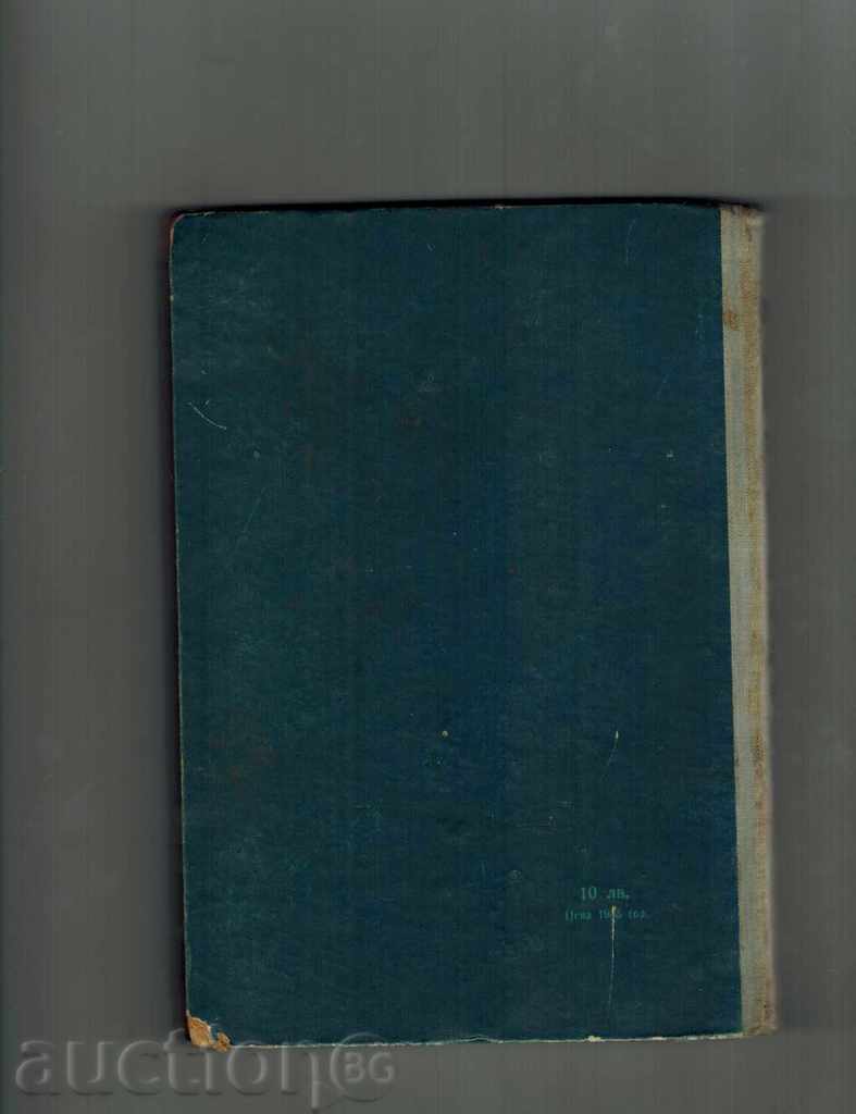 CACAO AND BLOOD - JORGE AMADU 1956 Г. with price 7.00 BGN | € 3.58 CACAO AND BLOOD - JORGE AMADU 1956 Г. with price 7.00 BGN | € 3.58