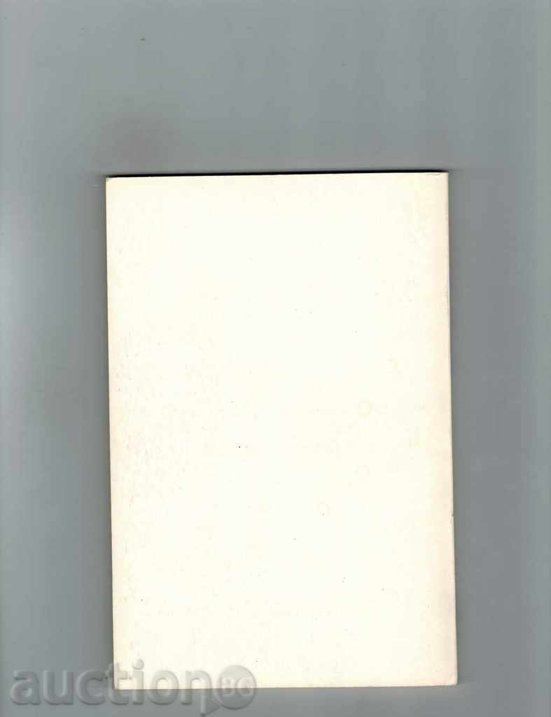 CHESH-PARADE FROM THE OLD TOWN KAZANLAK - IVAN SABCHEV with price 3.00 BGN | € 1.53 CHESH-PARADE FROM THE OLD TOWN KAZANLAK - IVAN SABCHEV with price 3.00 BGN | € 1.53