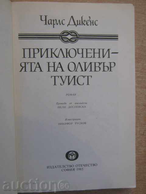 Book "The Adventures of Oliver Twist-Charles Dickens" -382 p. with price 3.50 BGN | € 1.79 Book "The Adventures of Oliver Twist-Charles Dickens" -382 p. with price 3.50 BGN | € 1.79