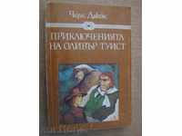 Βιβλίο «Οι περιπέτειες του Όλιβερ Τουίστ, Charles Dickens' -382 σελ.