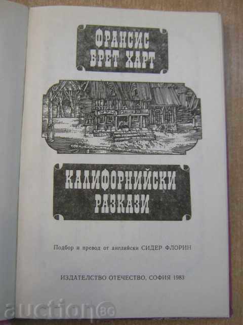"Californian Stories - Francis Brett Hart" - 232 pages with price 3.00 BGN | € 1.53