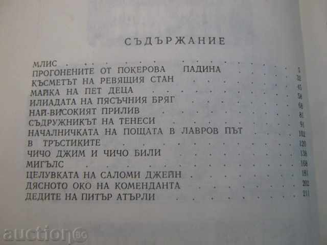 Auction  "Californian Stories - Francis Brett Hart" - 232 pages