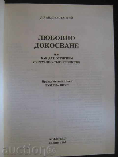 Book "Love Touch - Dr. Andrew Stanway" - 192 pages with price 15.00 BGN | € 7.67 Book "Love Touch - Dr. Andrew Stanway" - 192 pages with price 15.00 BGN | € 7.67