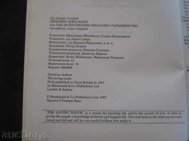 Auction Book "Love Touch - Dr. Andrew Stanway" - 192 pages Auction Book "Love Touch - Dr. Andrew Stanway" - 192 pages