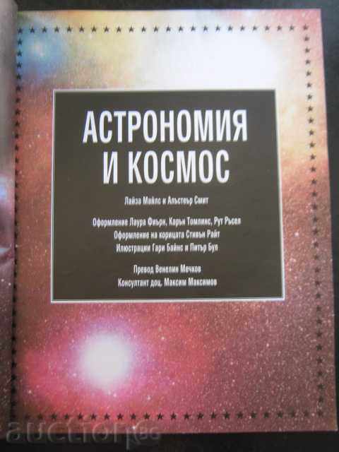 Book "Astronomy and space-L.Miles and A. Smith" - 96 pages with price 8.00 BGN | € 4.09 Book "Astronomy and space-L.Miles and A. Smith" - 96 pages with price 8.00 BGN | € 4.09