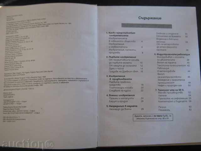 Auction "The Inventions - Michael Holt" - 64 pages Auction "The Inventions - Michael Holt" - 64 pages