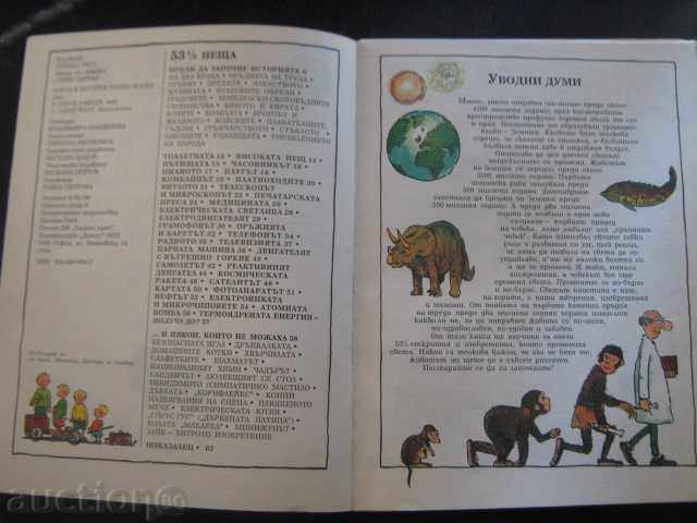 Auction Book "53 1/2 things that changed the world-S.Parker" - 62 pages Auction Book "53 1/2 things that changed the world-S.Parker" - 62 pages