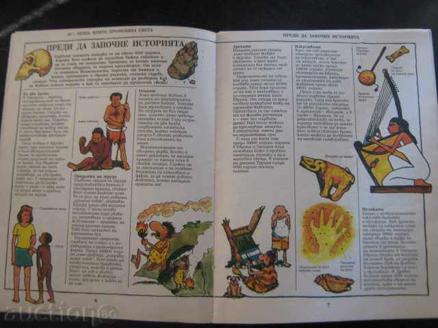 Delivery of Book "53 1/2 things that changed the world-S.Parker" - 62 pages Delivery of Book "53 1/2 things that changed the world-S.Parker" - 62 pages